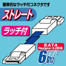 画像をギャラリービューアに読み込む, アイネックス ラッチ付 シリアルATAケーブル 45cm SAT-6145BK
