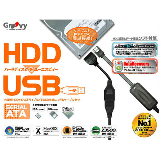 Groovy SATA USB2.0変換アダプタ UD-505SA ケーブル約87cm PC・TV・レコーダー・ゲーム機対応