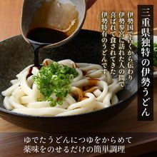 画像をギャラリービューアに読み込む, 伊勢うどん二人前たれ付　めん220ｇ×2、たれ27ｇ×2

