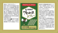 画像をギャラリービューアに読み込む, プロポリススプレー
