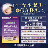 ＜森川健康堂＞ローヤルゼリー+GABA（機能性表示食品）６０粒入り