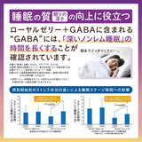 ＜森川健康堂＞ローヤルゼリー+GABA（機能性表示食品）６０粒入り