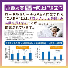 画像をギャラリービューアに読み込む, ＜森川健康堂＞ローヤルゼリー+GABA（機能性表示食品）６０粒入り
