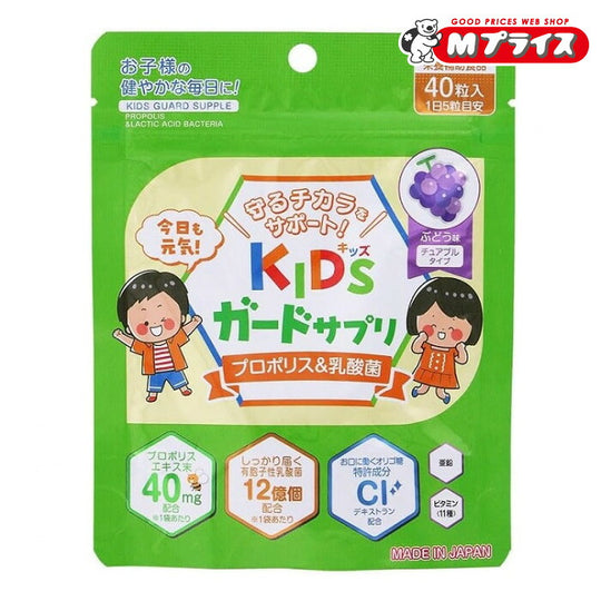 KIDSガードサプリ プロポリス＆乳酸菌　40粒