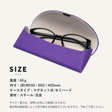画像をギャラリービューアに読み込む, メガネケース SO-103 PU
