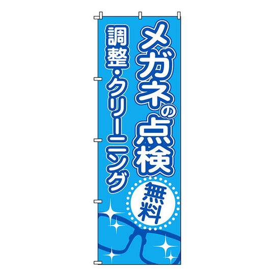 のぼり-5
