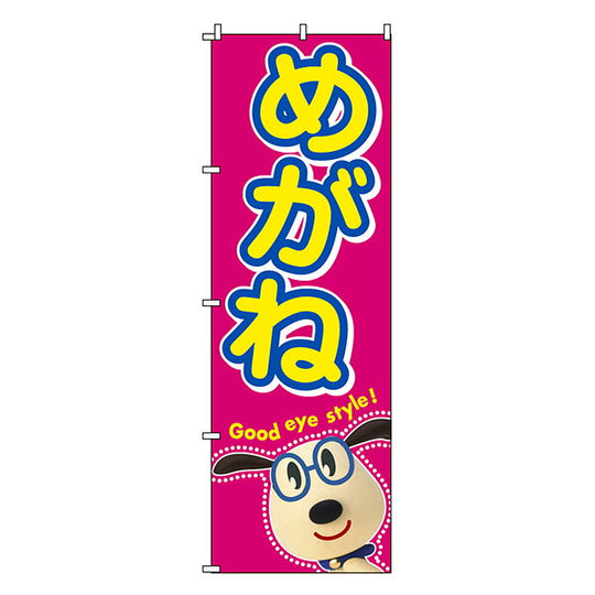 のぼり-7