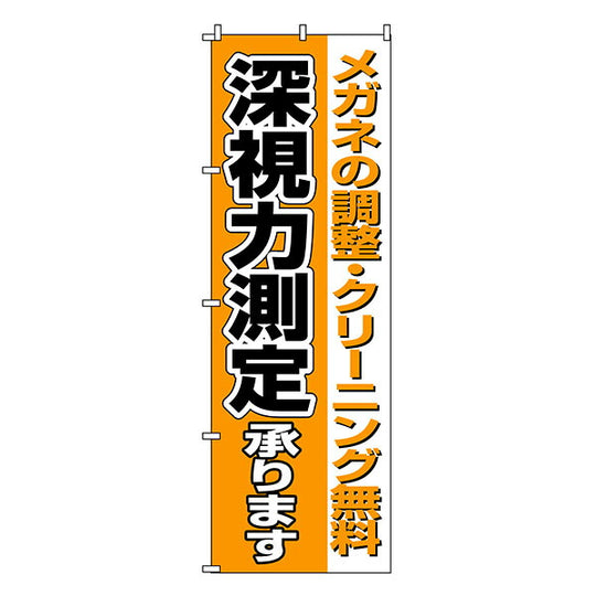 のぼり-13