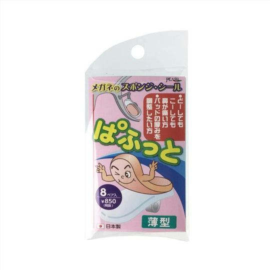 ぱふっと薄型8ペア入
