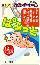 画像をギャラリービューアに読み込む, ぱふっと薄型12ペア入
