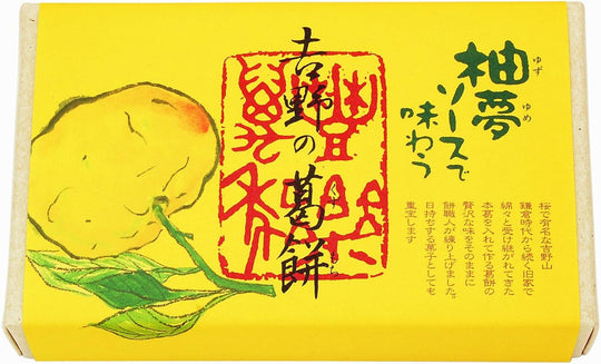 柚夢ソースで味わう吉野の葛餅 330g