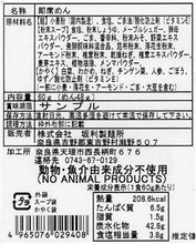 画像をギャラリービューアに読み込む, 坂利製麺所 ≪動物・魚介由来成分不使用≫ベジタリアンの醤油にゅうめん 60g
