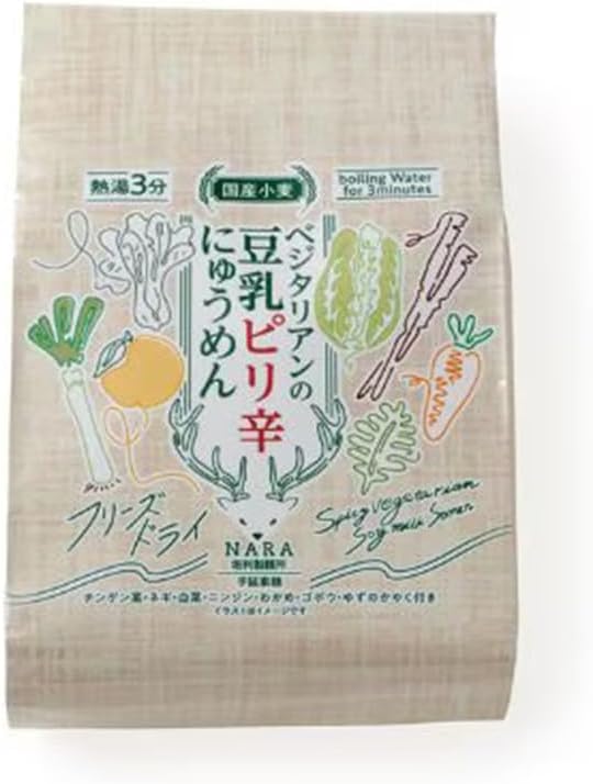 坂利製麺所 ≪動物・魚介由来成分不使用≫ベジタリアンの豆乳ピリ辛にゅうめん 98g