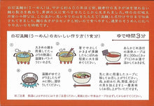 画像をギャラリービューアに読み込む, スープで食べる白石温麺仙台味噌スープ付
