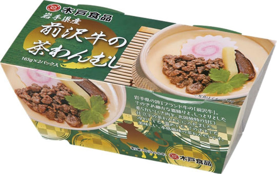 岩手県産前沢牛の茶わんむし165g 2個パック