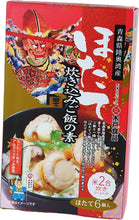 画像をギャラリービューアに読み込む, [木戸食品] ほたて炊き込みご飯の素 米2合炊き 560g
