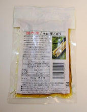 画像をギャラリービューアに読み込む, すが野 国産早掘り里ごぼう 80g
