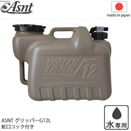 タンゲ化学 ASNTタンク グリッパーG12L