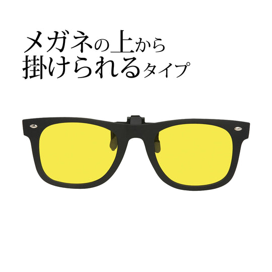 ハート光学 ドライビンググラス DSC02 クリップ オン イエロー