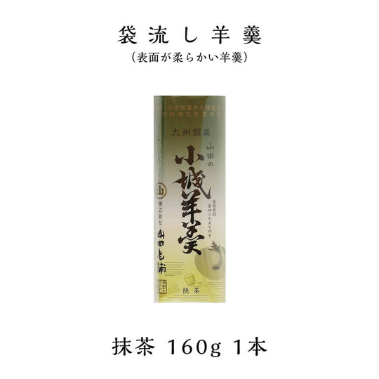 山田老舗 小城羊羹薄板抹茶 160g
