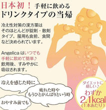 画像をギャラリービューアに読み込む, (医薬部外品)Anjelica 当帰ドリンク 冷え性改善 70ml ×10本入り
