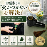 永光 ターボ式線香ライター 龍炎 ブラック
