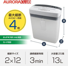 画像をギャラリービューアに読み込む, オーロラ マイクロカットシュレッダー ホワイト AS470MQ
