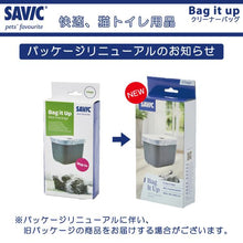 画像をギャラリービューアに読み込む, SAVIC クリーナーバッグ 6枚入り ホップイン用 SV3354
