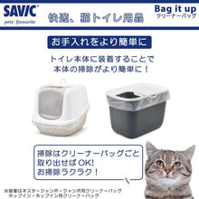 画像をギャラリービューアに読み込む, SAVIC クリーナーバッグ 6枚入り ホップイン用 SV3354
