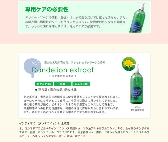 インティマD デリケートゾーン ウォッシュジェル たんぽぽの香り 500ml