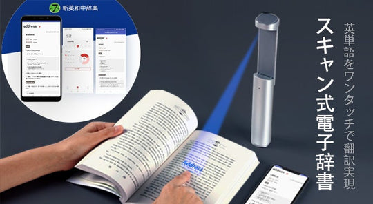 スキャン式電子辞書Yiida シルバー