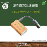 batzone リチウムイオン充電池 9V(1本入り) タイプCケーブル付