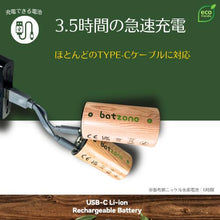 画像をギャラリービューアに読み込む, batzone リチウムイオン充電池 単1(2本入り) タイプCケーブル付
