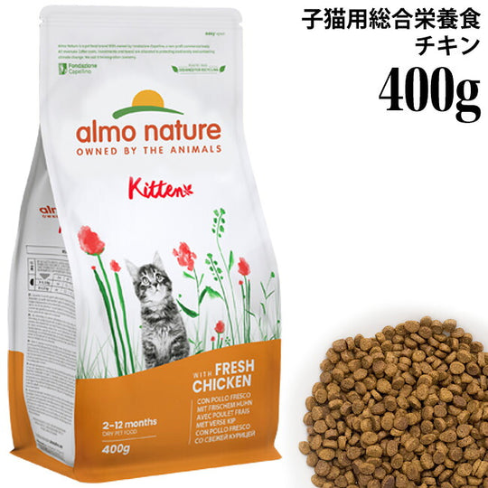 子猫用 フレッシュチキン