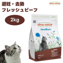 画像をギャラリービューアに読み込む, ファンクショナル避妊・去勢用　ビーフ＆ライス2kg
