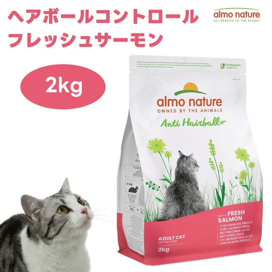 ファンクショナルヘアボールコントロール　魚＆ポテト2kg