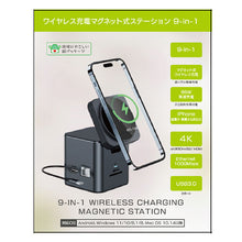 画像をギャラリービューアに読み込む, マグネット式 ワイヤレス充電ステーション 9in1 L-MG9IN1-DG
