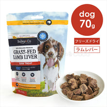 画像をギャラリービューアに読み込む, Bailey+Co フリーズドライ 牧草飼育ラム レバー - 犬用 70g
