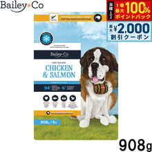 画像をギャラリービューアに読み込む, Bailey+Co フリーズドライ コンプリート チキン＆サーモン 908g
