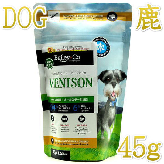 からだ想い Bailey+Co フリーズドライ コンプリート 鹿肉 45g NB45