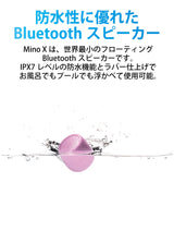LEXON  MINO X LA120 3W浮遊Bluetoothスピーカー 防水IPX7 USB-C充電 ハンズフリー通話可能 自撮りボタン レッドドット・デザイン賞受賞