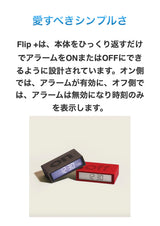 LEXON(レクソン)FLIP＋　液晶ディスプレイアラーム時計　